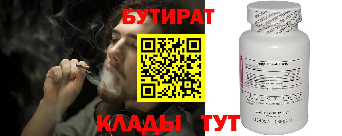 Бутират GHB  Вход с VPN  Янаул 