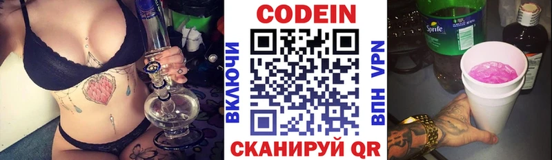 Кодеин напиток Lean (лин)  Янаул 