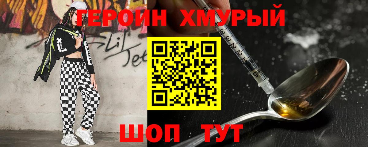 ГЕРОИН Heroin Янаул