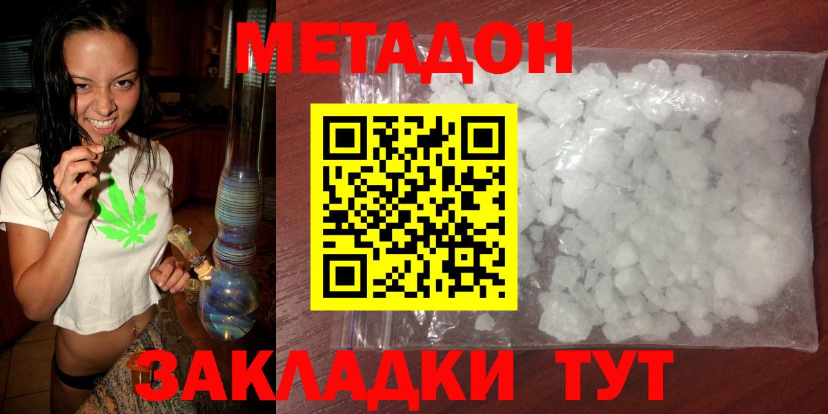 МЕТАДОН белоснежный Янаул