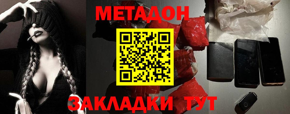 МЕТАДОН белоснежный  Вход с VPN  Янаул 